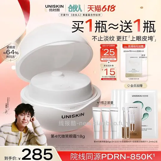 66r买优时颜眼霜36g➕4片面膜~好价简单作业 - 线报酷 66r买优时颜眼霜36g➕4片面膜~好价简单作业 - 线报酷