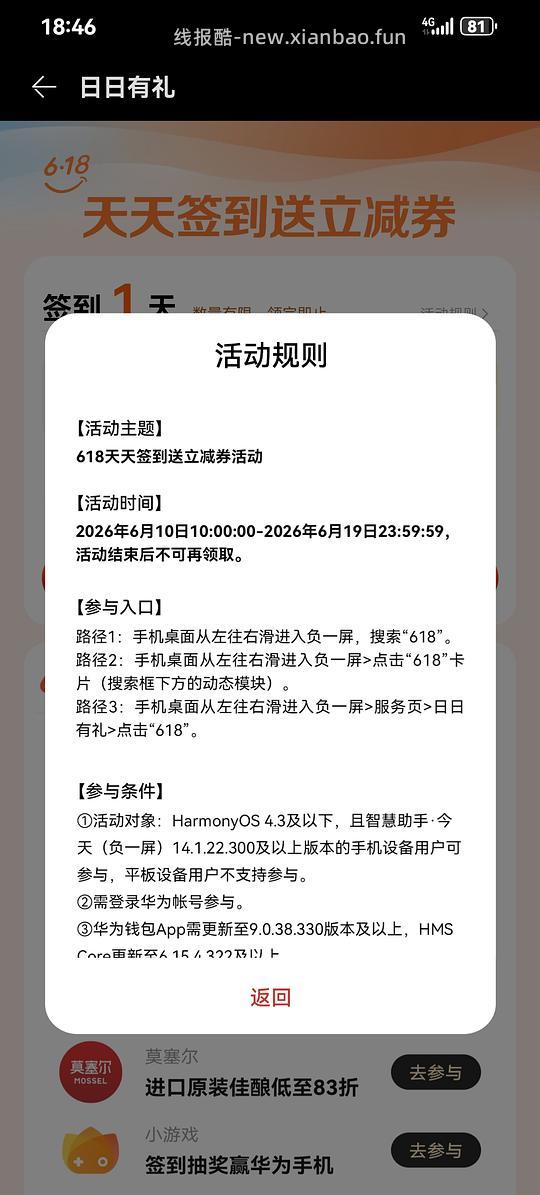 华为负一层签到得立减金 - 线报酷