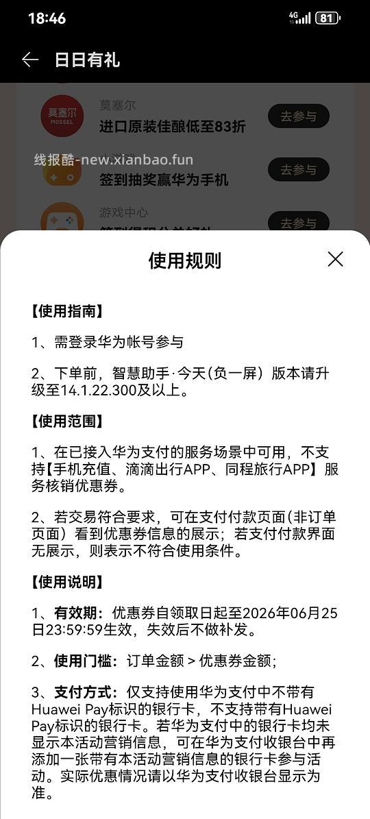 华为负一层签到得立减金 - 线报酷