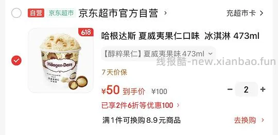车回了，直接买两杯更便宜；哈根达斯简单作业3杯473ml平均到手46元 - 线报酷