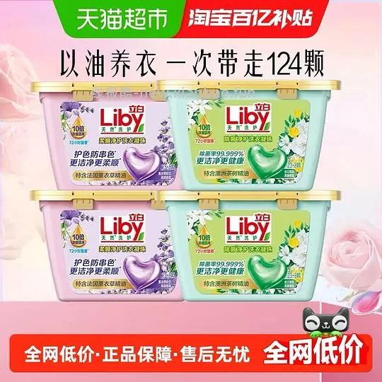 立白洗衣凝珠4.58/盒又来了，不凑单直接买 - 线报酷