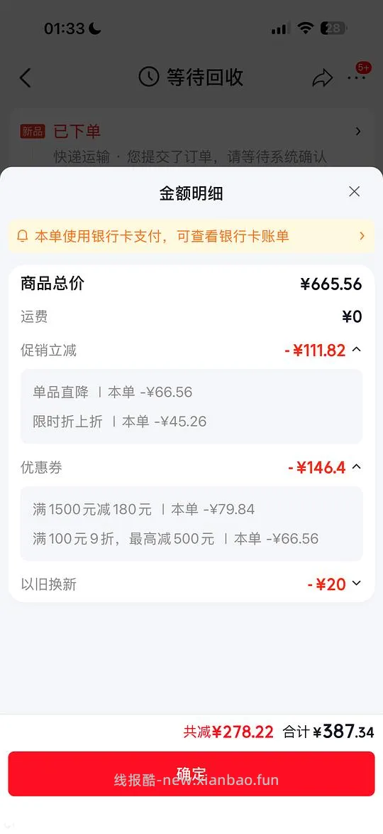 jd不莱玫 26p 到手347左右 - 线报酷