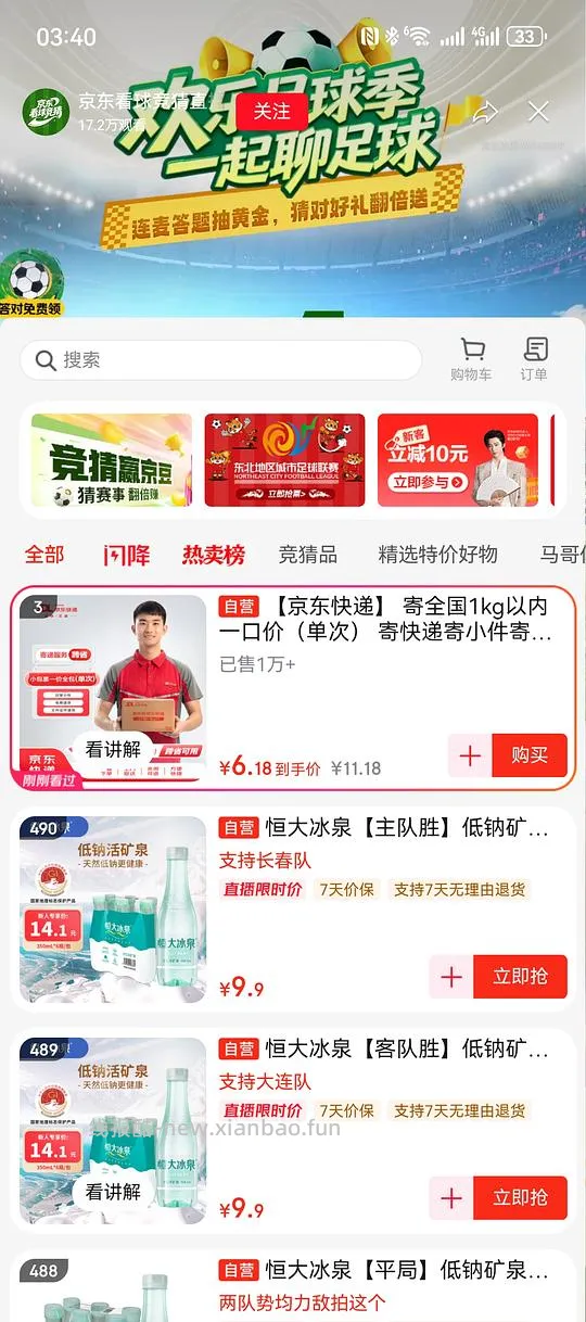 京东寄件首重最低2.8 - 线报酷