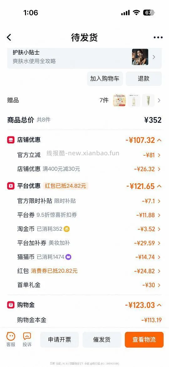 60r肌活糙米水490ml+一些小样 - 线报酷