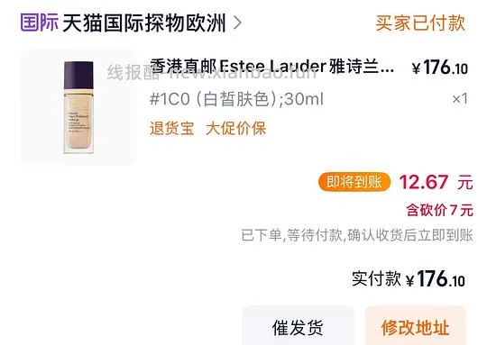雅诗兰黛沁水粉底液164块 - 线报酷