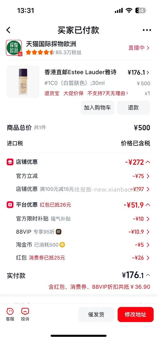 雅诗兰黛沁水粉底液164块 - 线报酷
