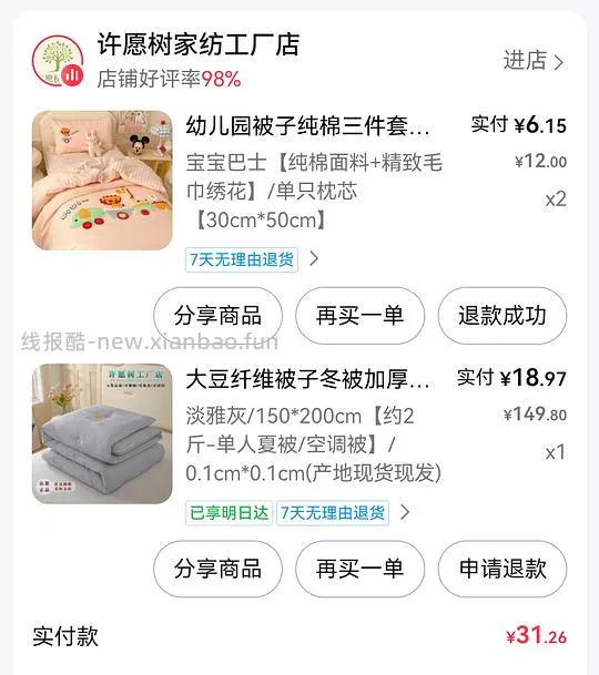 车走无300-40了 贵几块钱｜1块5买一条夏凉被 - 线报酷