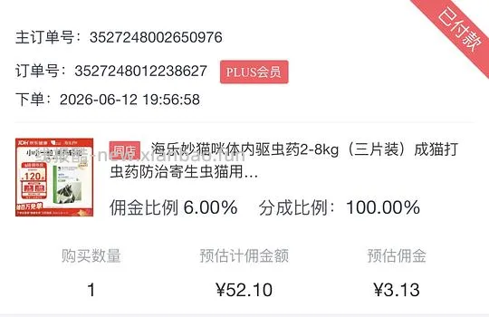 海乐妙3颗49，需plus - 线报酷