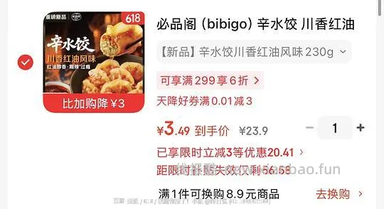3.5r必品阁辛水饺 - 线报酷
