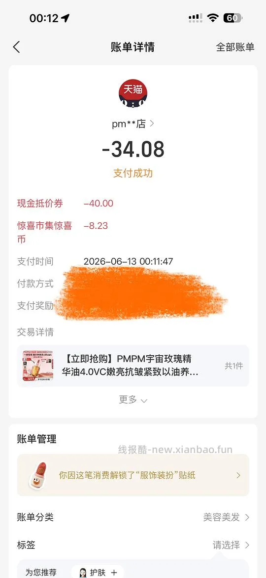 6.13更新好价pmpm玫瑰油惊喜市集 毛戈平气垫、娇兰香水好价（如有不对请指出，谢谢！） - 线报酷