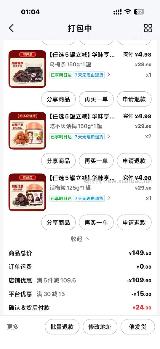 华味亨梅子 爱吃酸甜的 算好价 量大入 - 线报酷