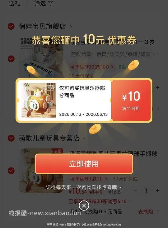 几毛钱薅一个宝宝玩具 - 线报酷