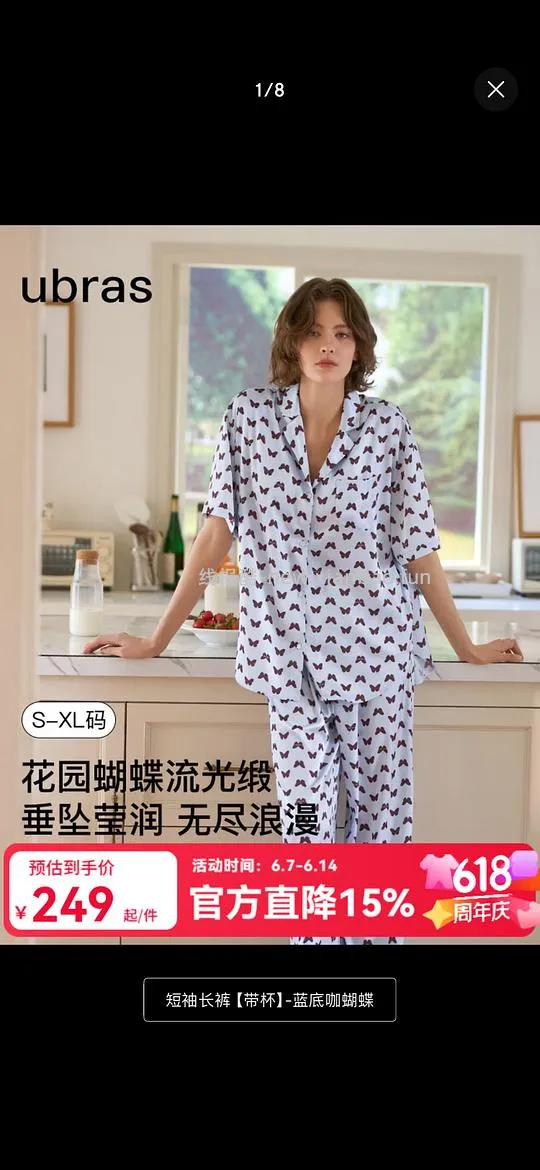 ubras流光心动睡衣（长款）120左右一套 - 线报酷