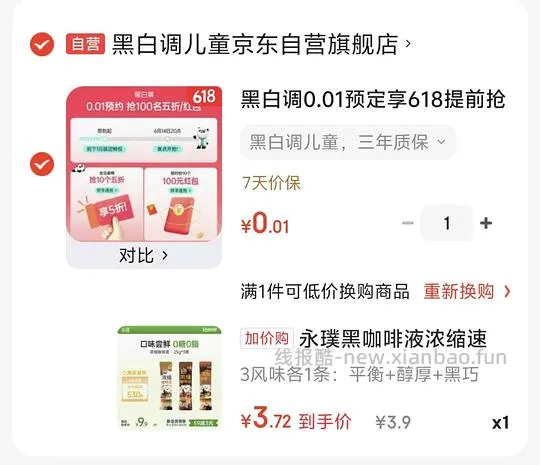永璞咖啡液液液液液3条3.9r，超简单作业，叠小红包更低 - 线报酷