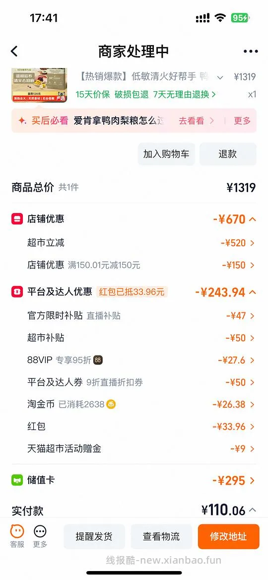 搬运拼组姐妹作业，好价好效期爱肯拿鸭肉梨380 - 线报酷