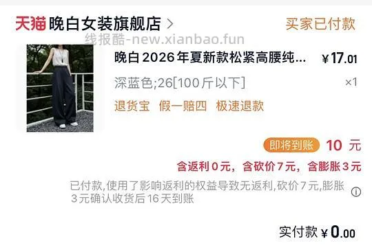 晚白几块钱一条裤子 - 线报酷