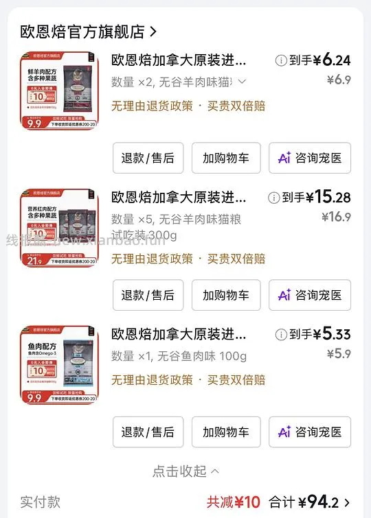 欧恩焙羊一斤差不多27 - 线报酷