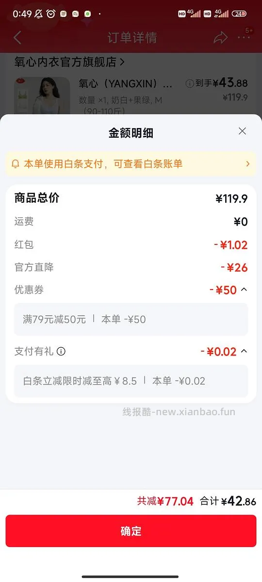 无痕内衣38两件 - 线报酷