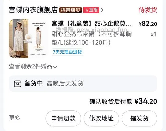 宫蝶睡裙不到10块｜涨价了可以买别的款 - 线报酷