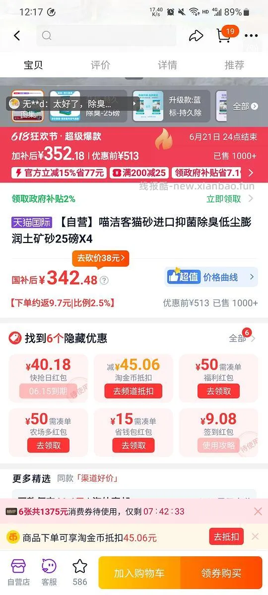 喵洁客每磅2.42 - 线报酷