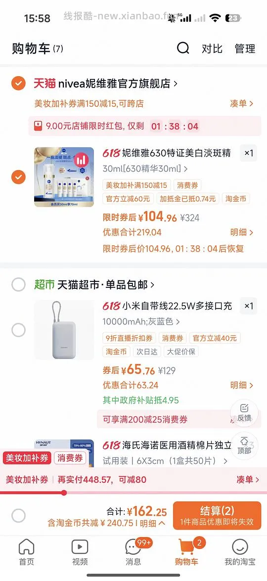妮维雅630淡斑精华30ml正装+4个10ml小样 50多 - 线报酷