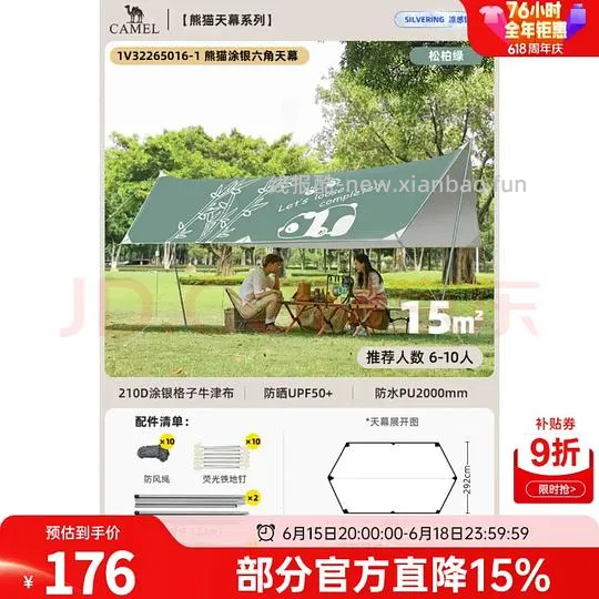 骆驼Camel天幕15平76不到一个，要买两个 - 线报酷