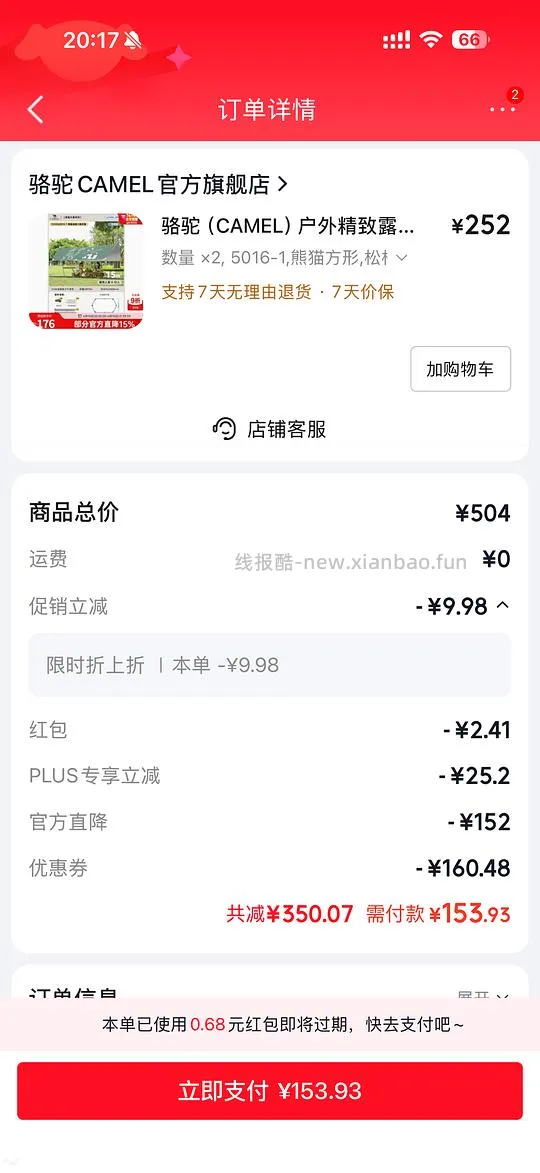 骆驼Camel天幕15平76不到一个，要买两个 - 线报酷