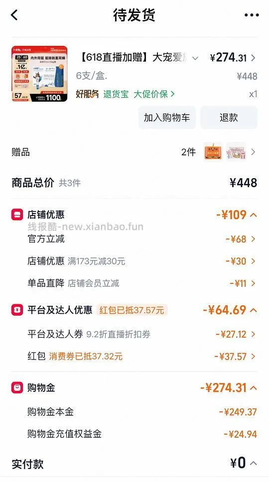 刚需大宠爱6支 218 - 线报酷