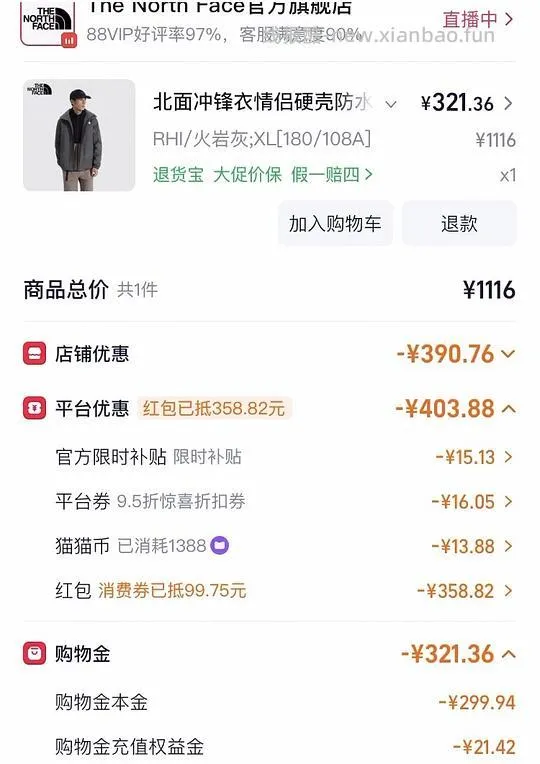 车走 264r北面硬壳冲锋衣应该可更低 - 线报酷