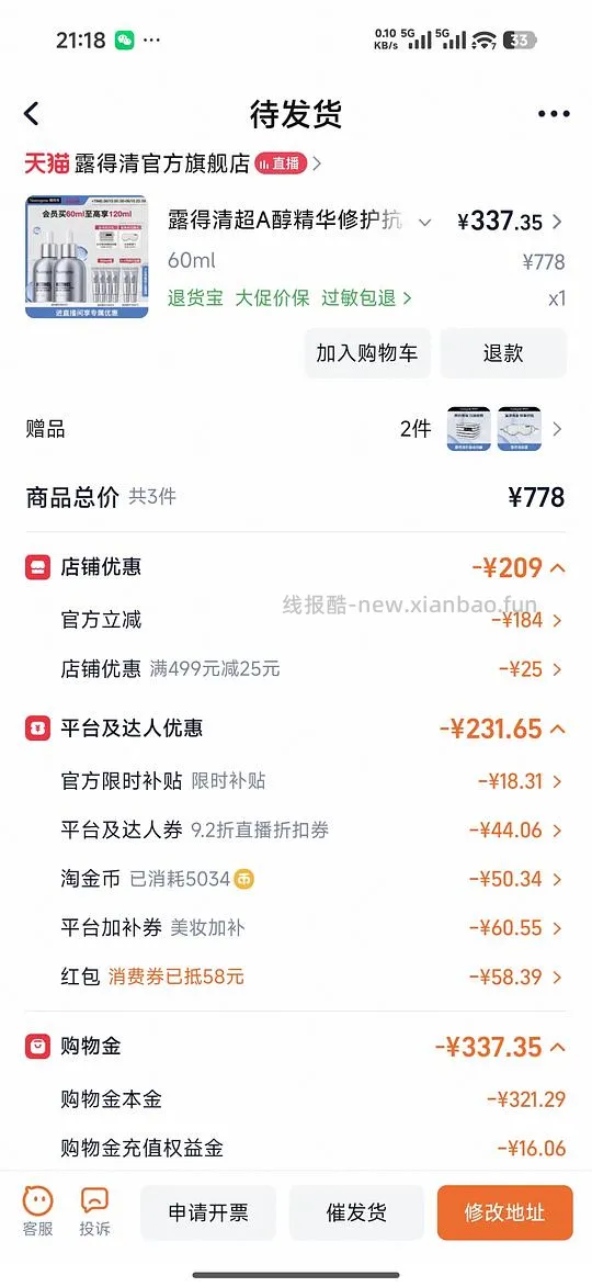 【车半走】露得清A醇精华究极神价120ml 222块 - 线报酷