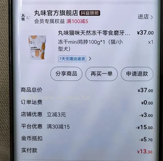 低于13入丸味冻干零食一袋 - 线报酷