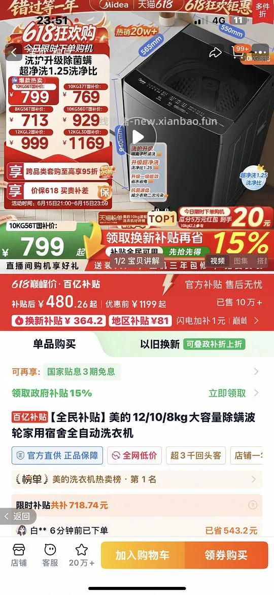 418买美的12斤洗衣机 - 线报酷
