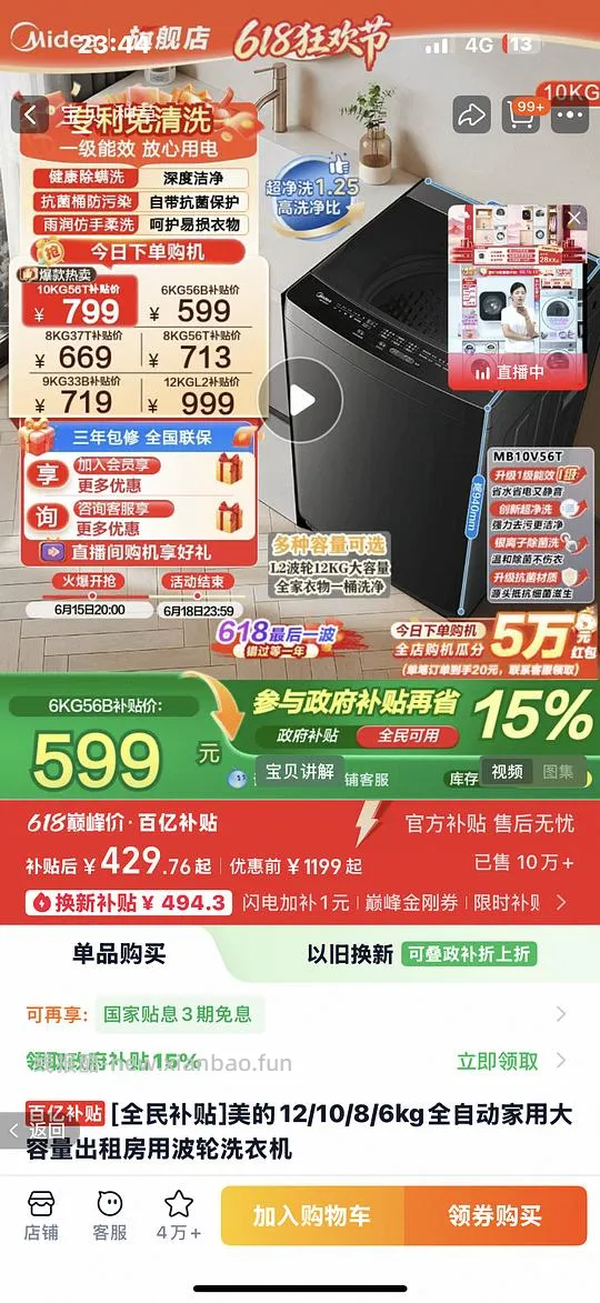 418买美的12斤洗衣机 - 线报酷