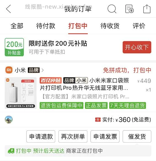 360拿下小米口袋打印机pro（方法可通用） - 线报酷