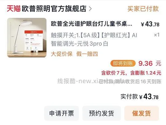 34r欧普5A级护眼台灯元悦3pro - 线报酷