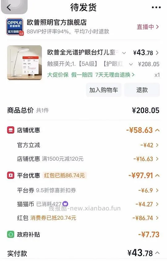 34r欧普5A级护眼台灯元悦3pro - 线报酷