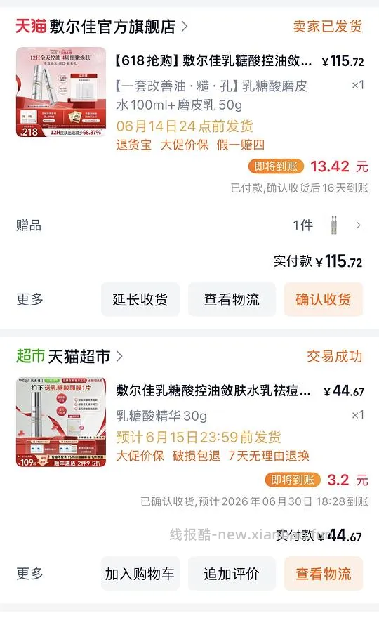 敷尔佳乳糖酸水乳、精华 - 线报酷