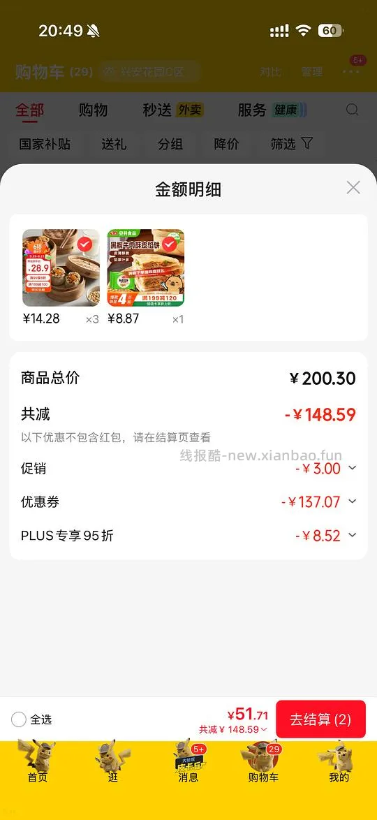 吉祥馄饨蛋黄烧麦12只装13左右 - 线报酷