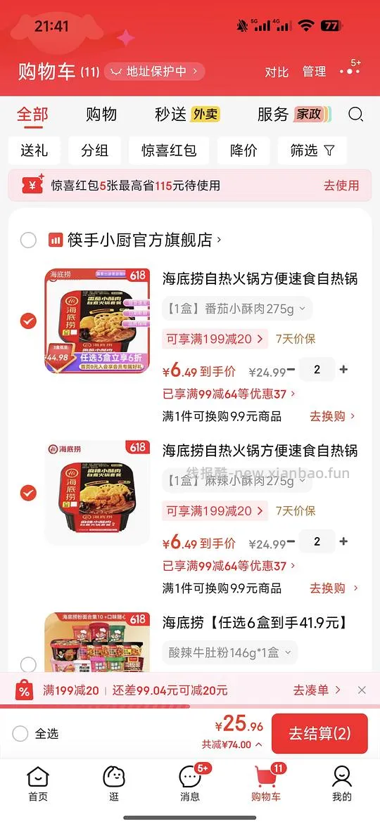 海底捞番茄/麻辣小酥肉自热火锅6.5一盒 - 线报酷