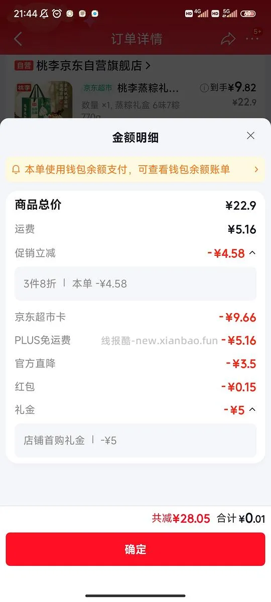 桃李蒸粽礼盒770g 9块多 - 线报酷