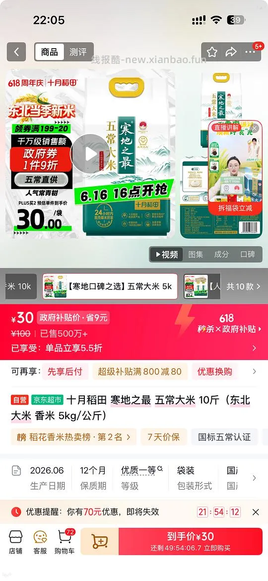 🐶东 寒地之最大米20r/5kg - 线报酷