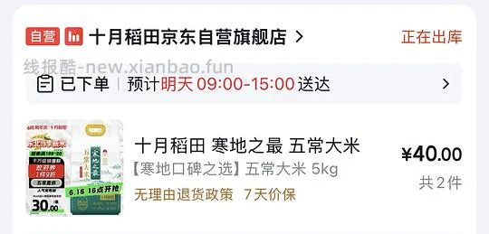 🐶东 寒地之最大米20r/5kg - 线报酷