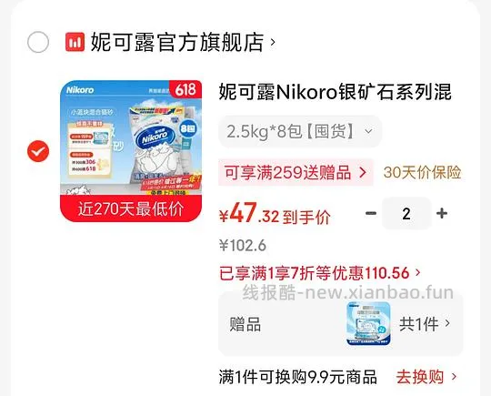 妮可露2.5kg*8袋 46元 - 线报酷