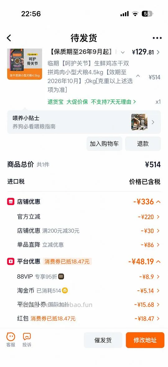 珀粹+百利，应该是好价 - 线报酷