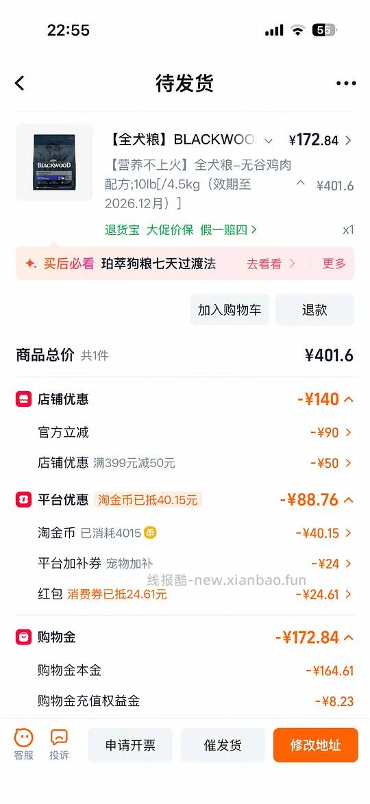 珀粹+百利，应该是好价 - 线报酷