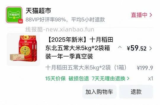 猫超十月稻田五常大米59元10kg需88 vip - 线报酷