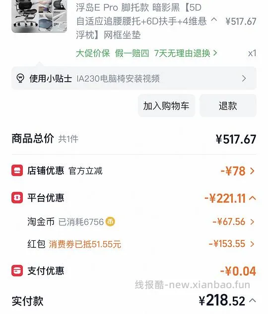 车走，无红包了，爱果乐浮岛epro脚托款192.52 - 线报酷