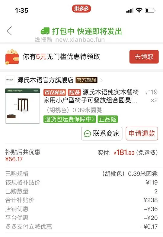82两个源氏木语圆凳pxx（原链接显示下架，可以不定时蹲一下） - 线报酷