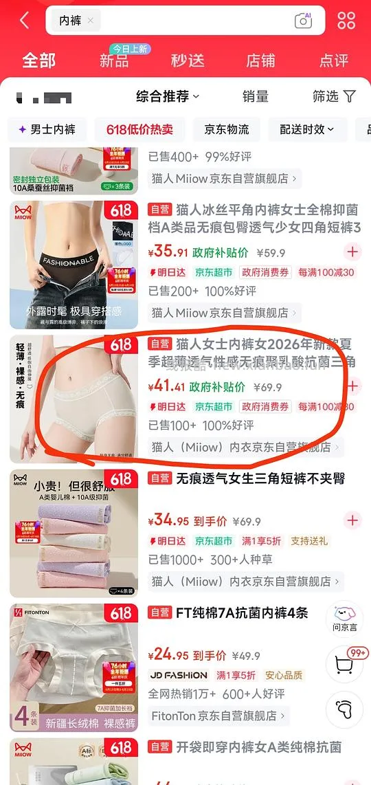 女士内裤 好价 - 线报酷