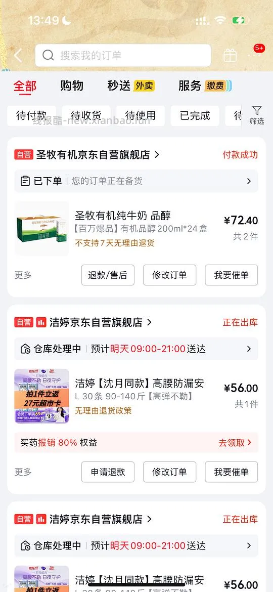 好价65买圣牧有机纯牛奶200ml48盒 - 线报酷